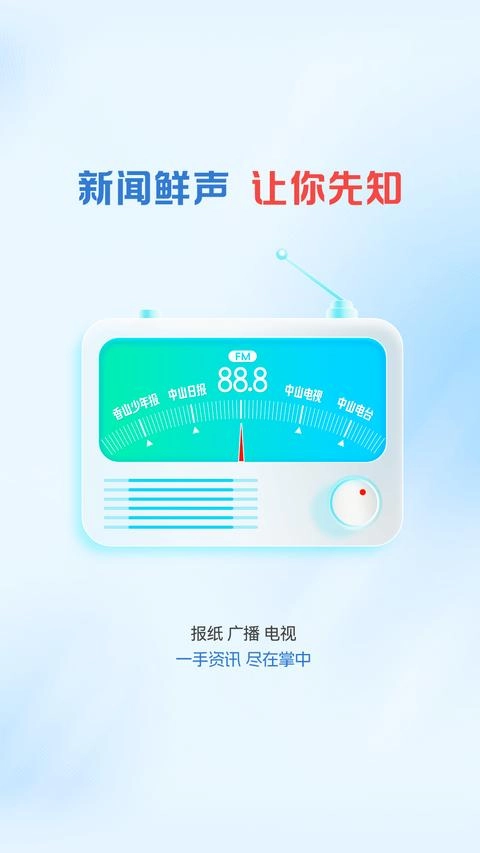 中山Plus截图2