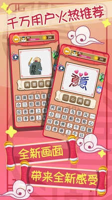 开心猜成语红包版截图3