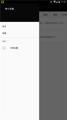 绅士宝典apk正版截图3