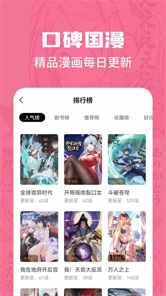 漫画谷正版截图3