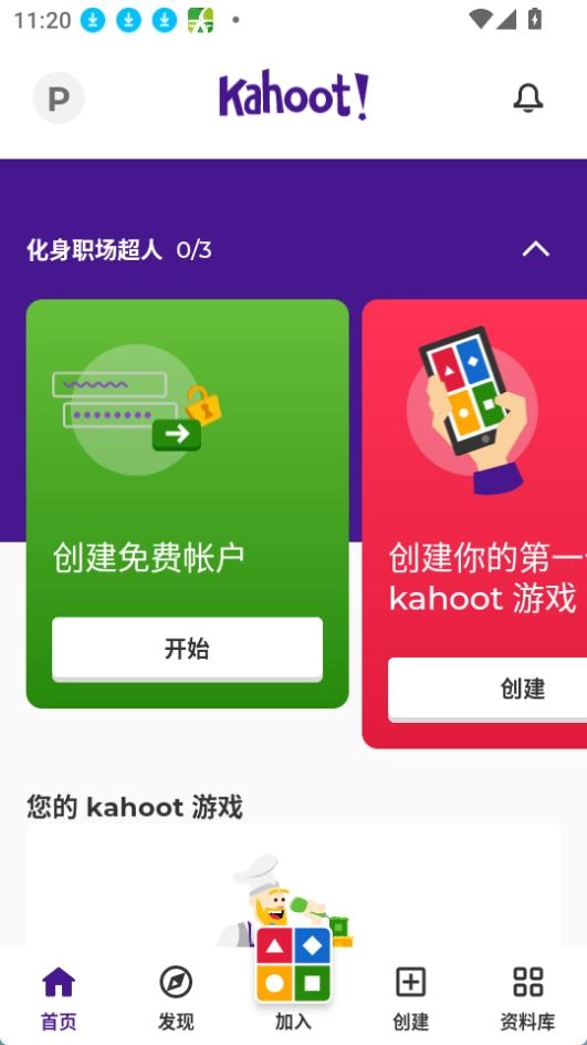 kahoot截图3