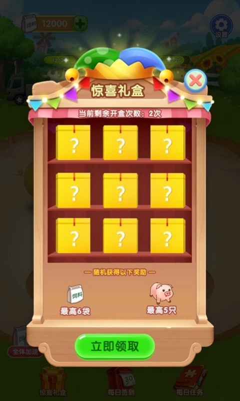 每日养金猪截图2