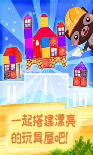 米加玩具世界截图2