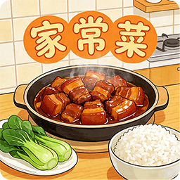 家常菜美食做法大全app