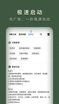 侠客工具箱旧版截图1