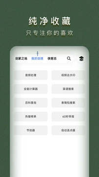 侠客工具箱旧版截图2