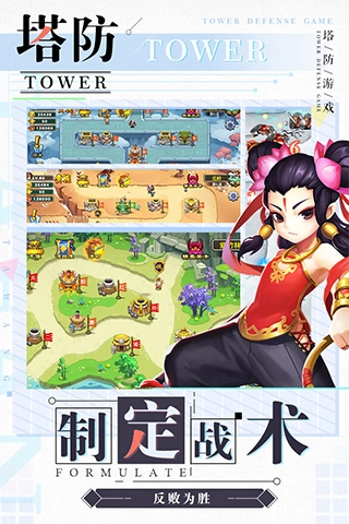 塔防西游记手机免费版截图3