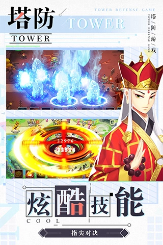 塔防西游记手机免费版截图1