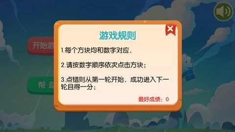 记忆方块截图1