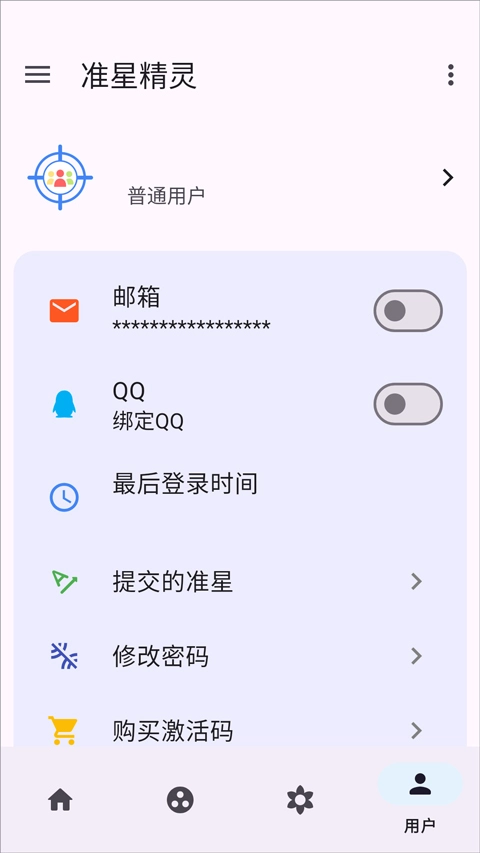 准星精灵2026截图2