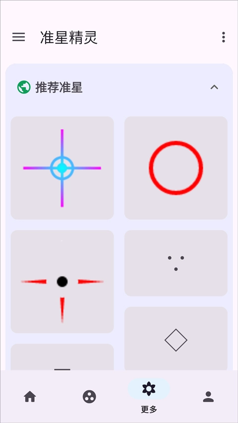 准星精灵2026截图3
