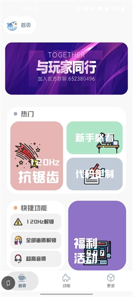 mt画质助手免费版截图2