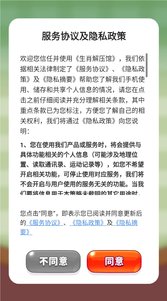 生肖解压馆游戏截图1
