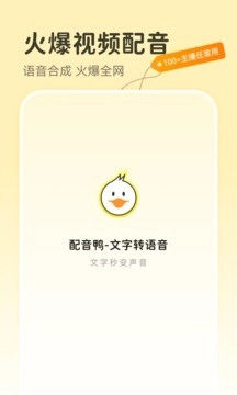 配音鸭免费版截图1