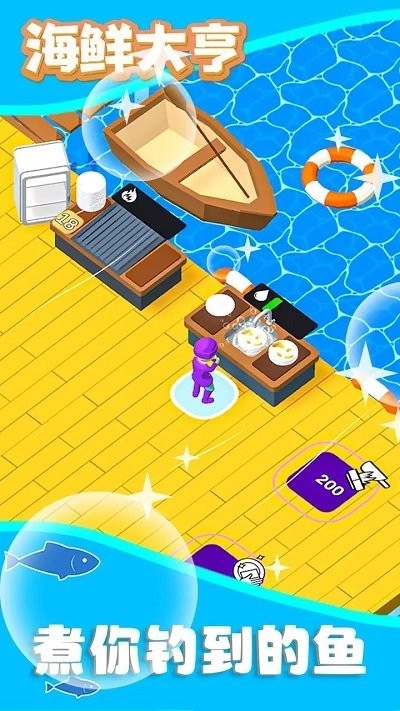 海鲜大亨安卓版截图2
