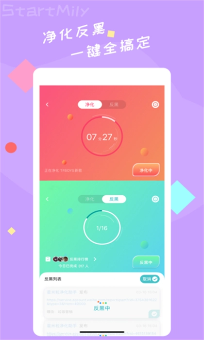 星芒反黑净化截图3