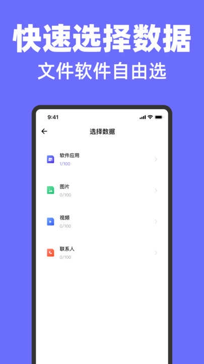 全能换机助手截图1