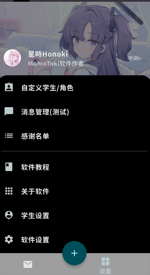 MomoTalk截图3