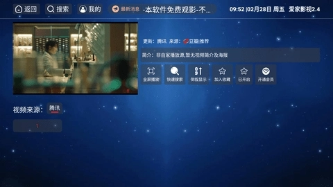 爱家影视原版截图1