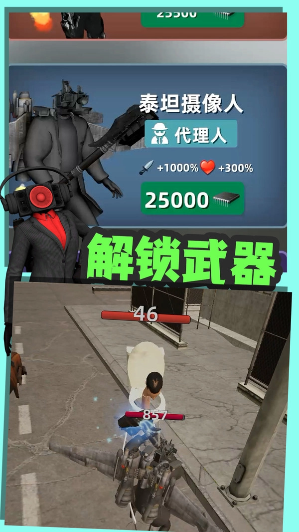 嚣张的马桶人无广告版截图1