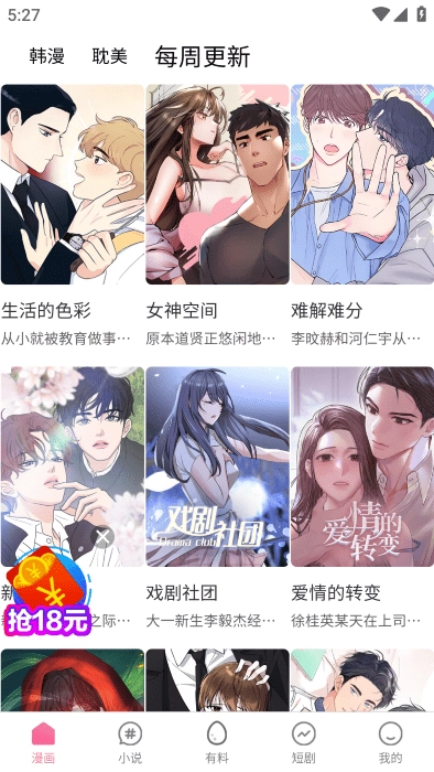 汗汗漫画正版截图1