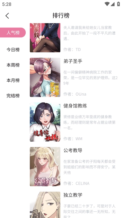 汗汗漫画正版截图2