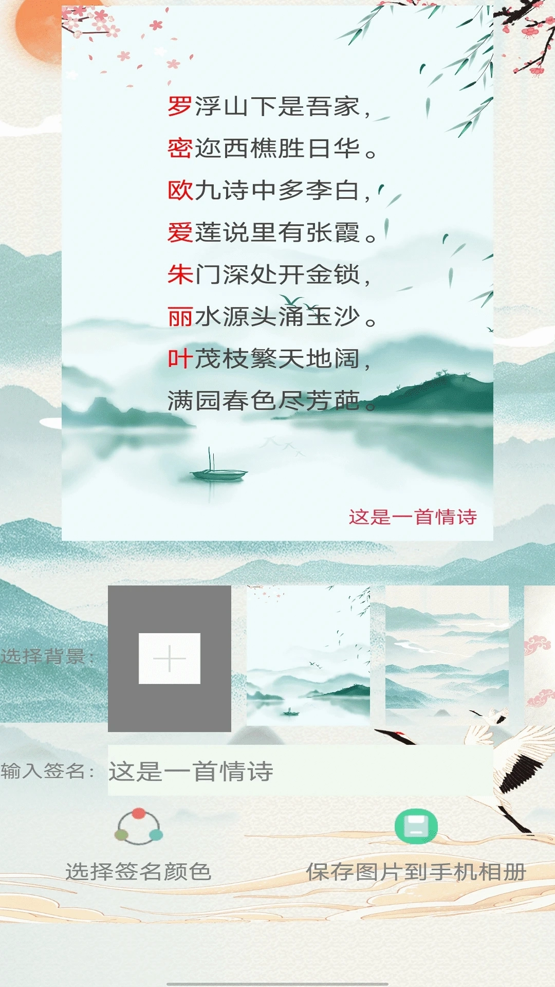 藏头诗制作生成器手机版截图2