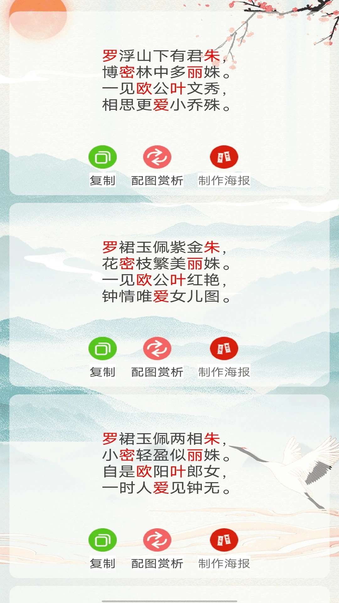 藏头诗制作生成器手机版截图3