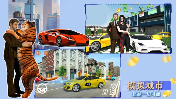 都市人生模拟器截图3