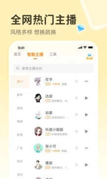 配音鸭免费版截图3