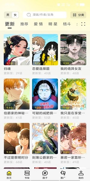 轻图馆漫画安卓版截图1