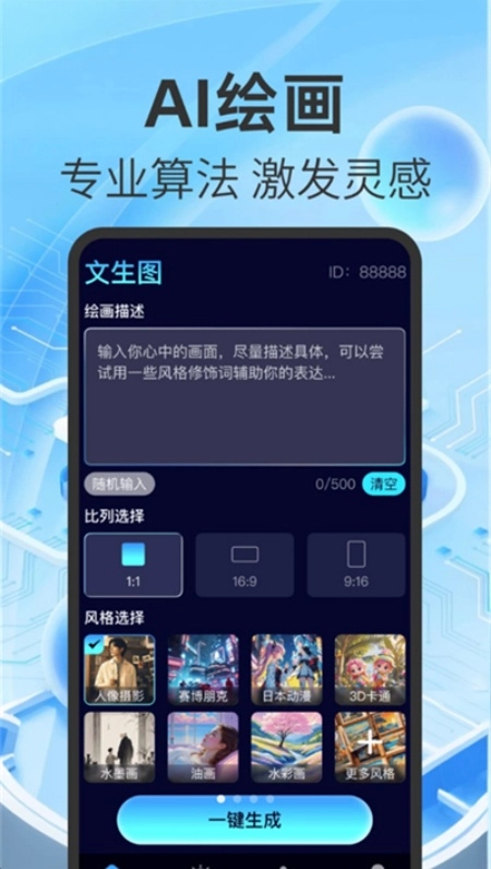 AI画家助手截图2