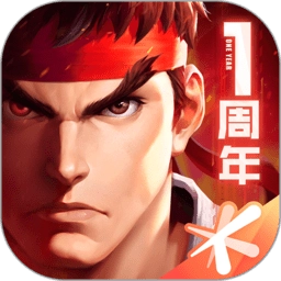 街霸对决直装游戏版