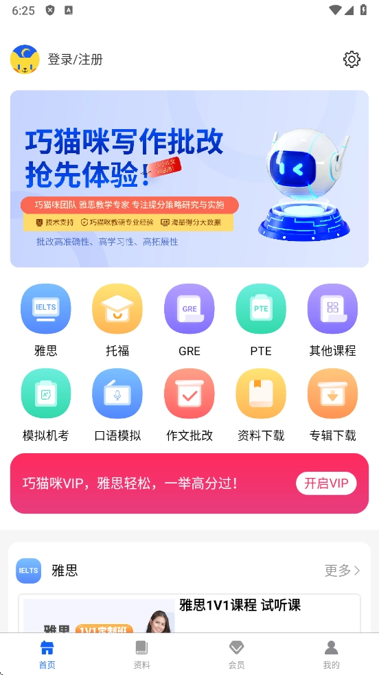 巧猫咪英语截图1