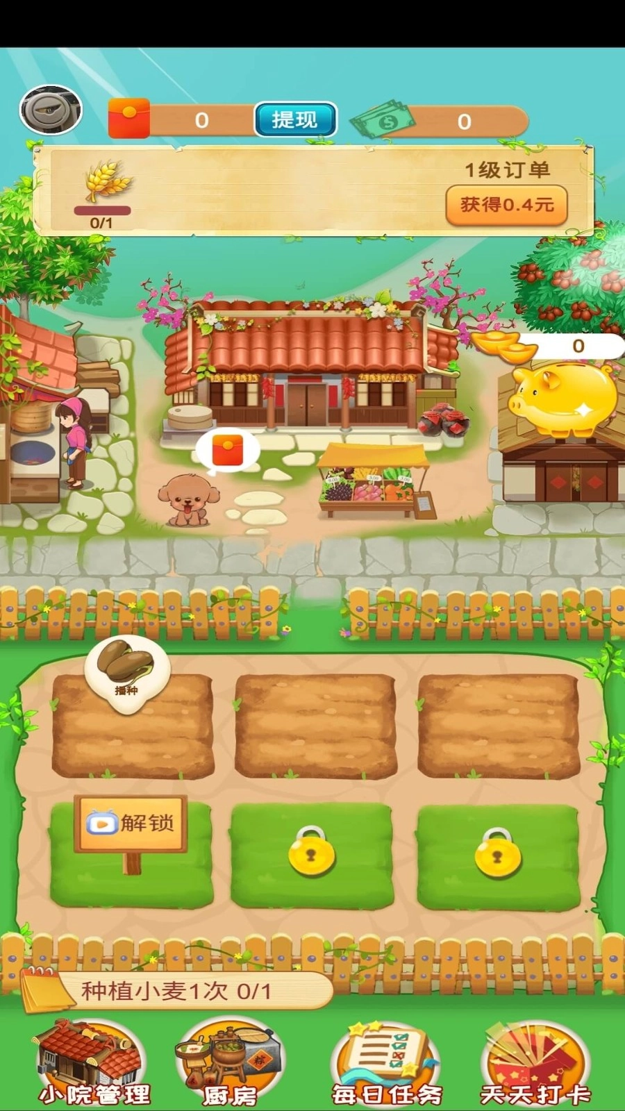 阳光小农院截图2