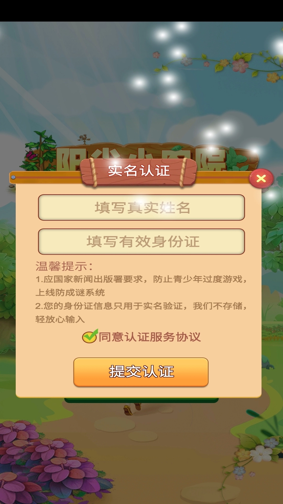 阳光小农院截图3