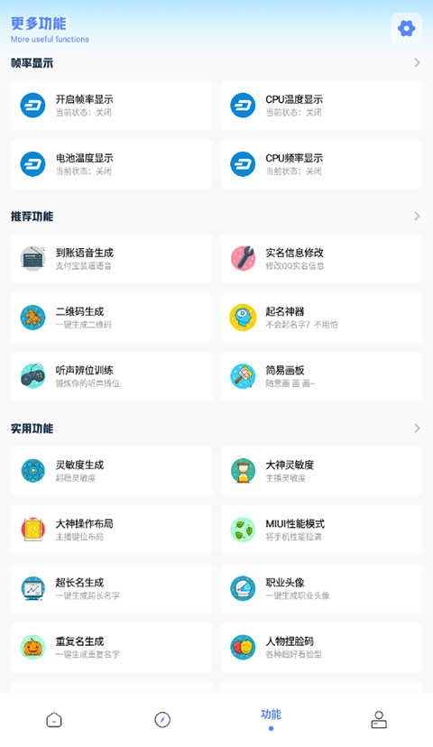 亚洲龙画质助手截图3