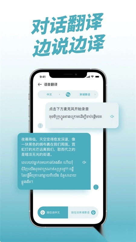 柬埔寨翻译软件【更新】截图3