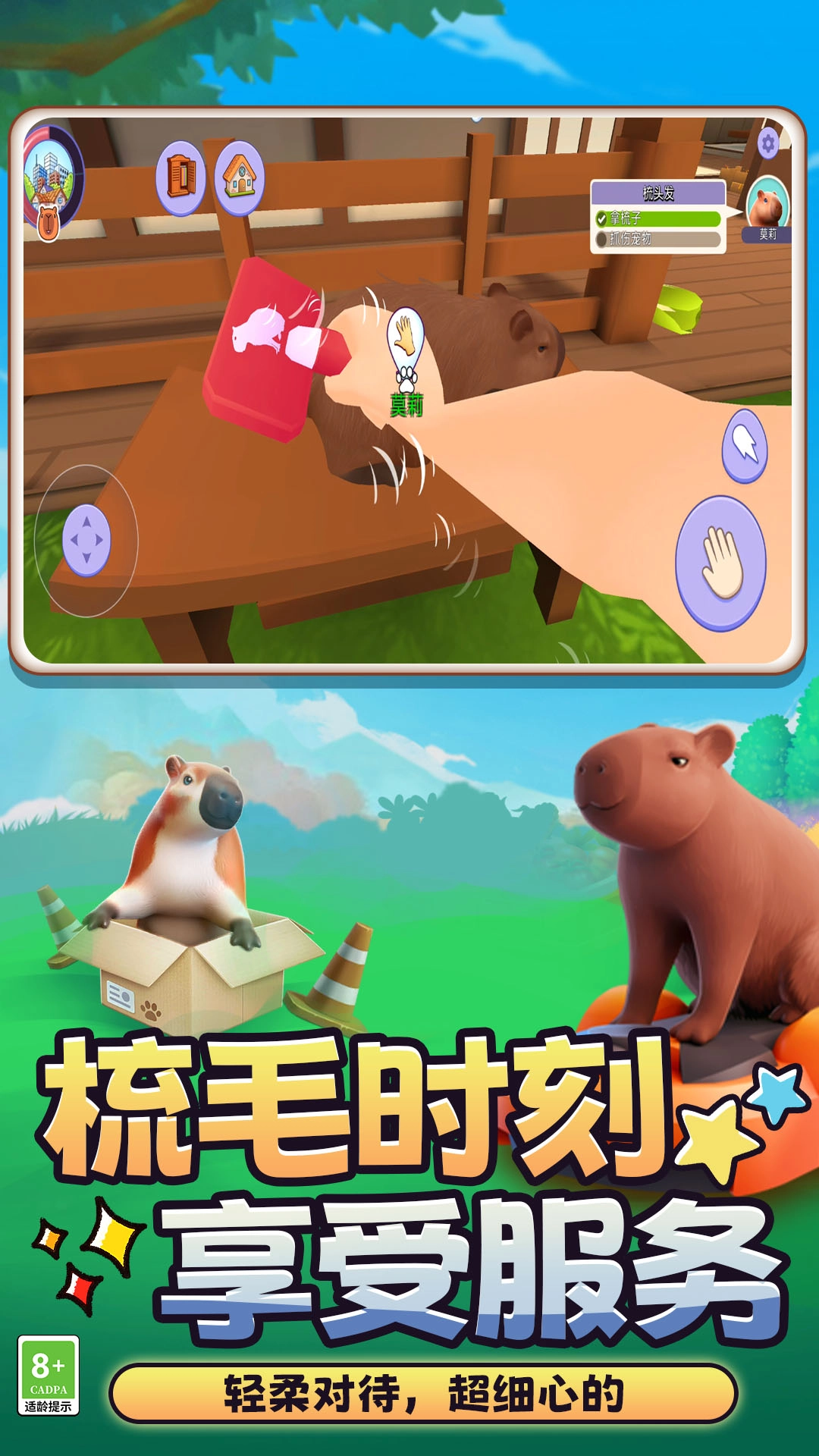 经营之神手机版截图1