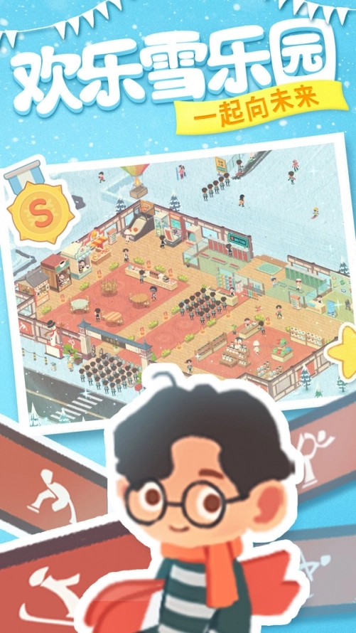 冰雪乐园截图1