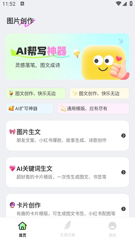 自媒体入门创作助手截图2