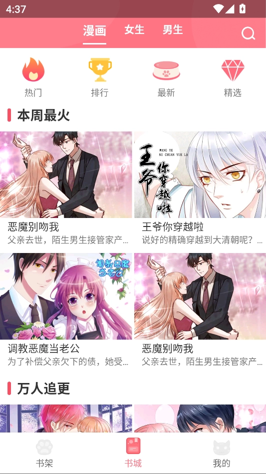 fun漫画安卓截图2