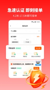 万金油司机端截图3