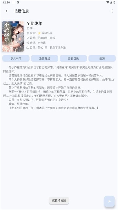 畅听听书大全截图1