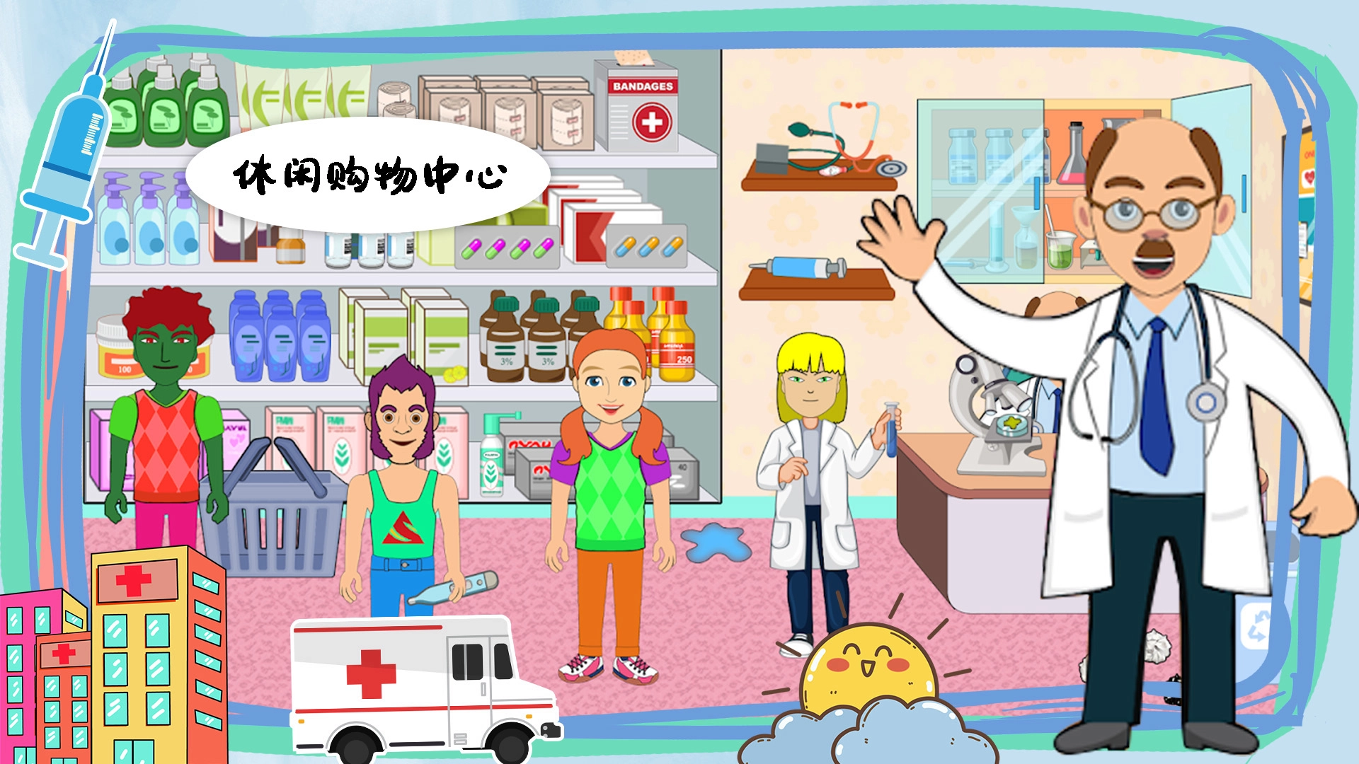 莱拉小镇我的医院截图2