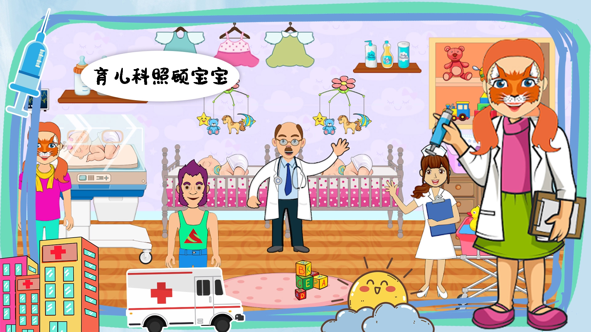 莱拉小镇我的医院截图3