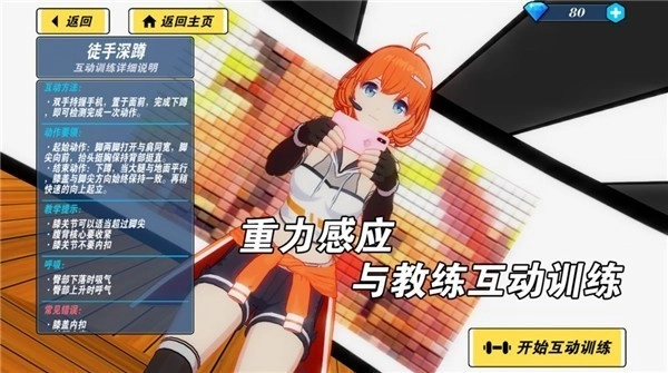 我的健身教练2游戏截图1