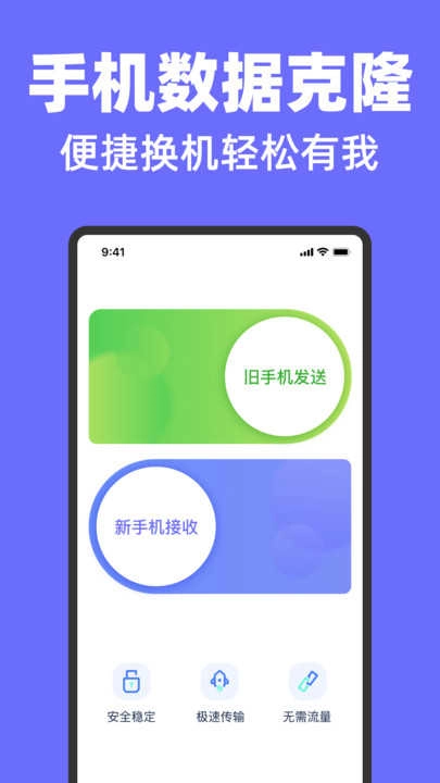 全能换机助手截图3