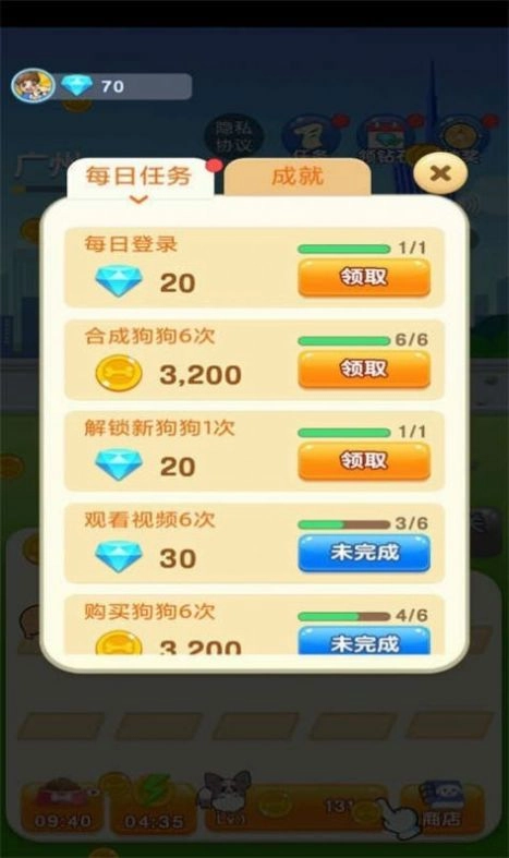 狗狗养成记截图1