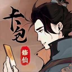 修仙飞升之路游戏纯净版